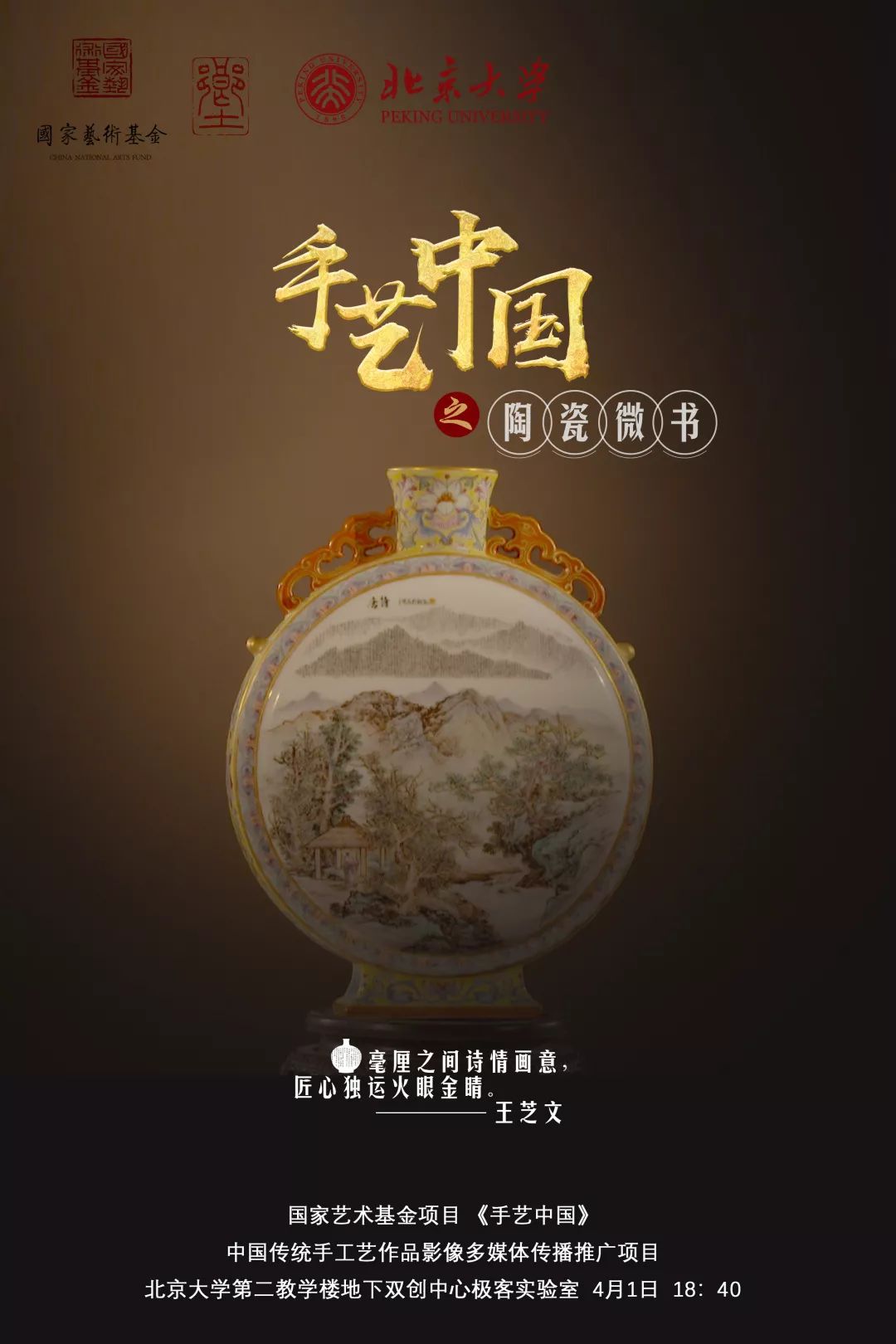 文化讲堂 | cctv《手艺中国》走进北大之"陶瓷微书与