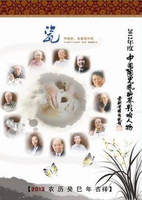 关于举办:"2014中国陶瓷艺术界年度影响世家"评议推广活动 -唐山市美术家协会