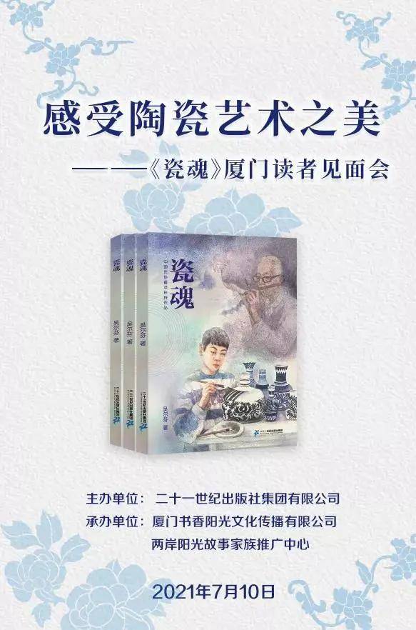 感受陶瓷艺术之美--吴尔芬儿童文学《瓷魂》读者见面会在厦门成功举办